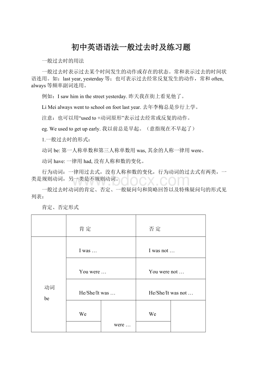 初中英语语法一般过去时及练习题.docx_第1页