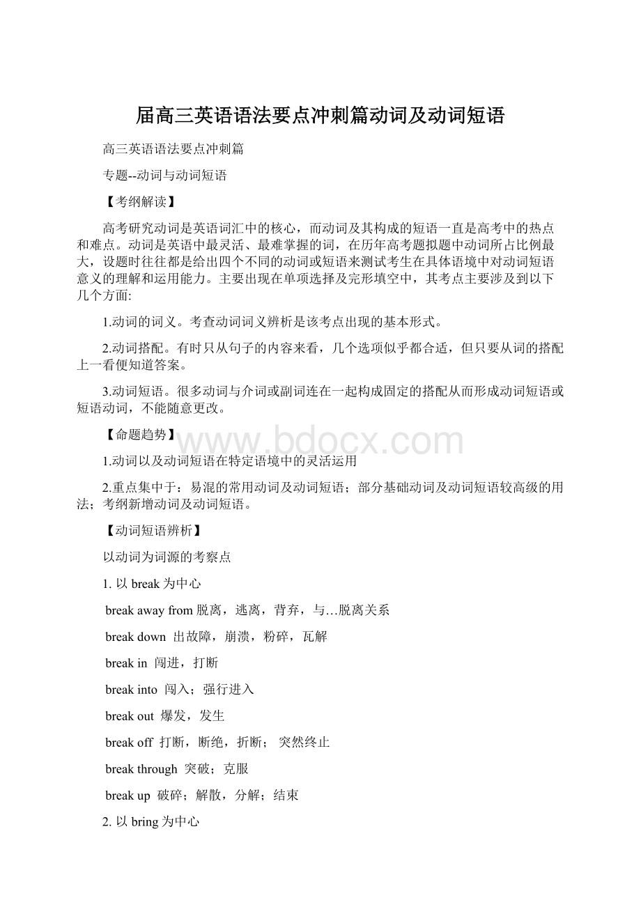 届高三英语语法要点冲刺篇动词及动词短语.docx