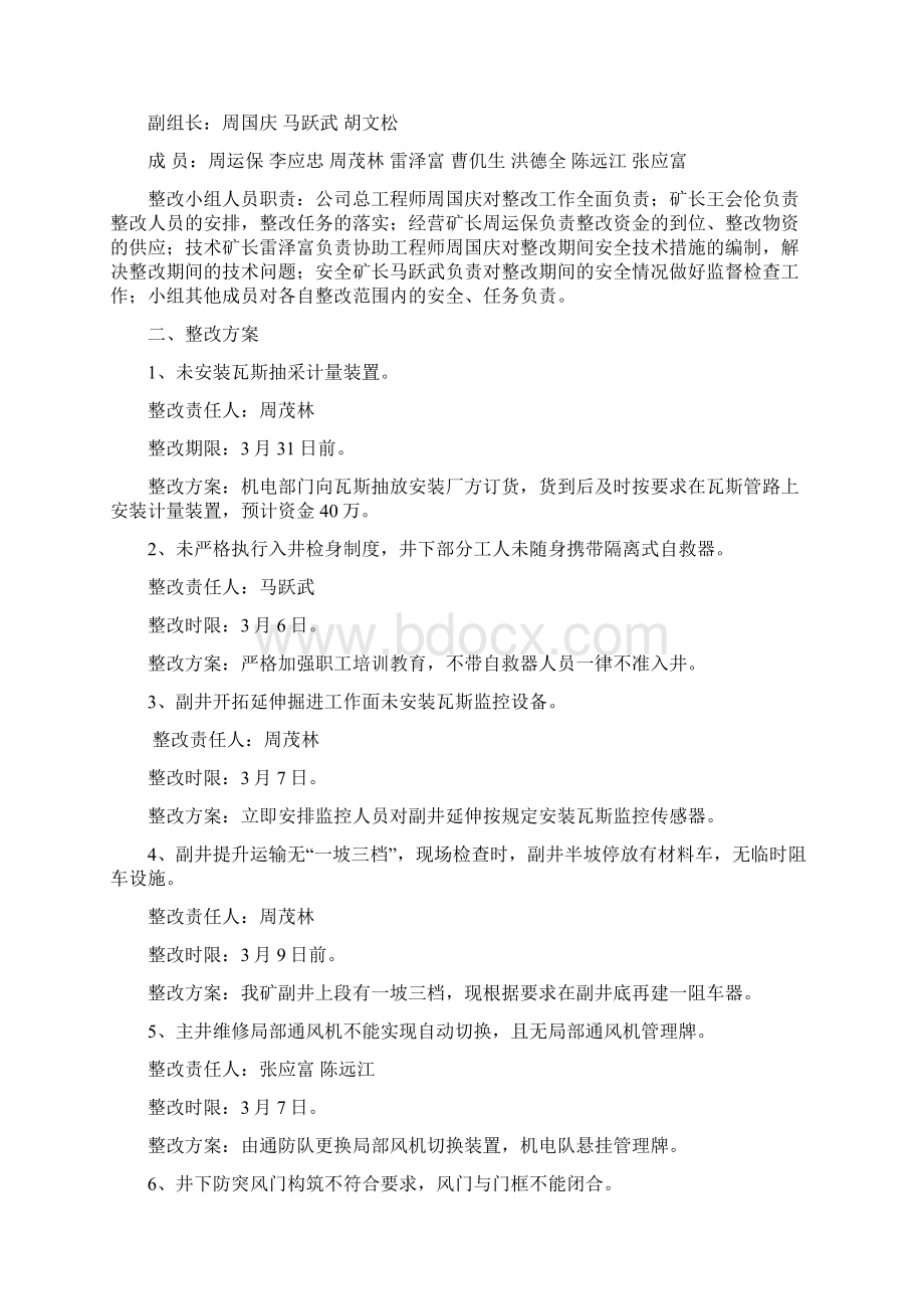 黑桃煤矿整改方案及整改措施文档格式.docx_第3页