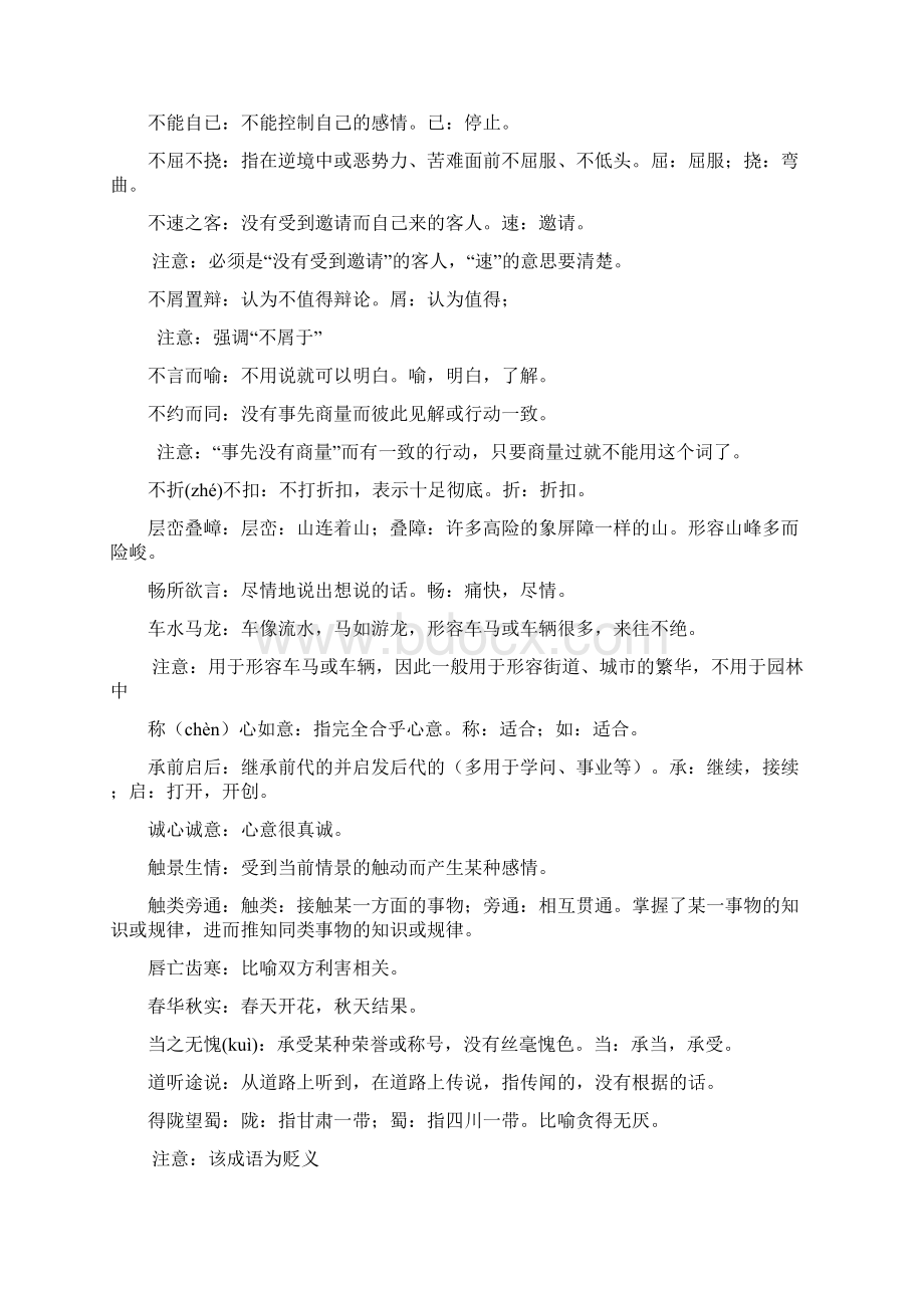 成语俗语释义及用法Word文档格式.docx_第3页