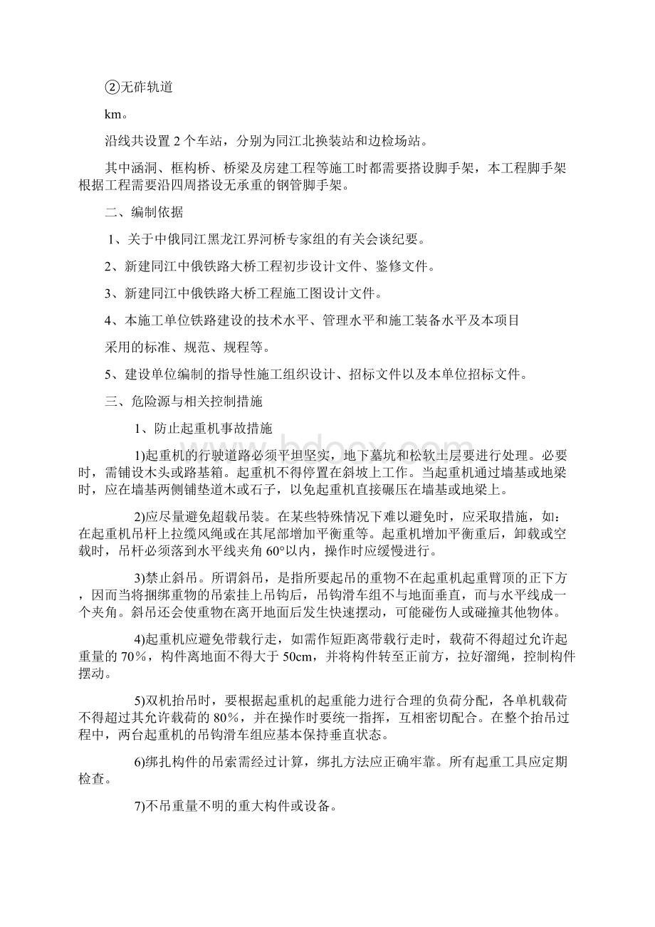 起重吊装安全专项施工方案Word格式文档下载.docx_第3页