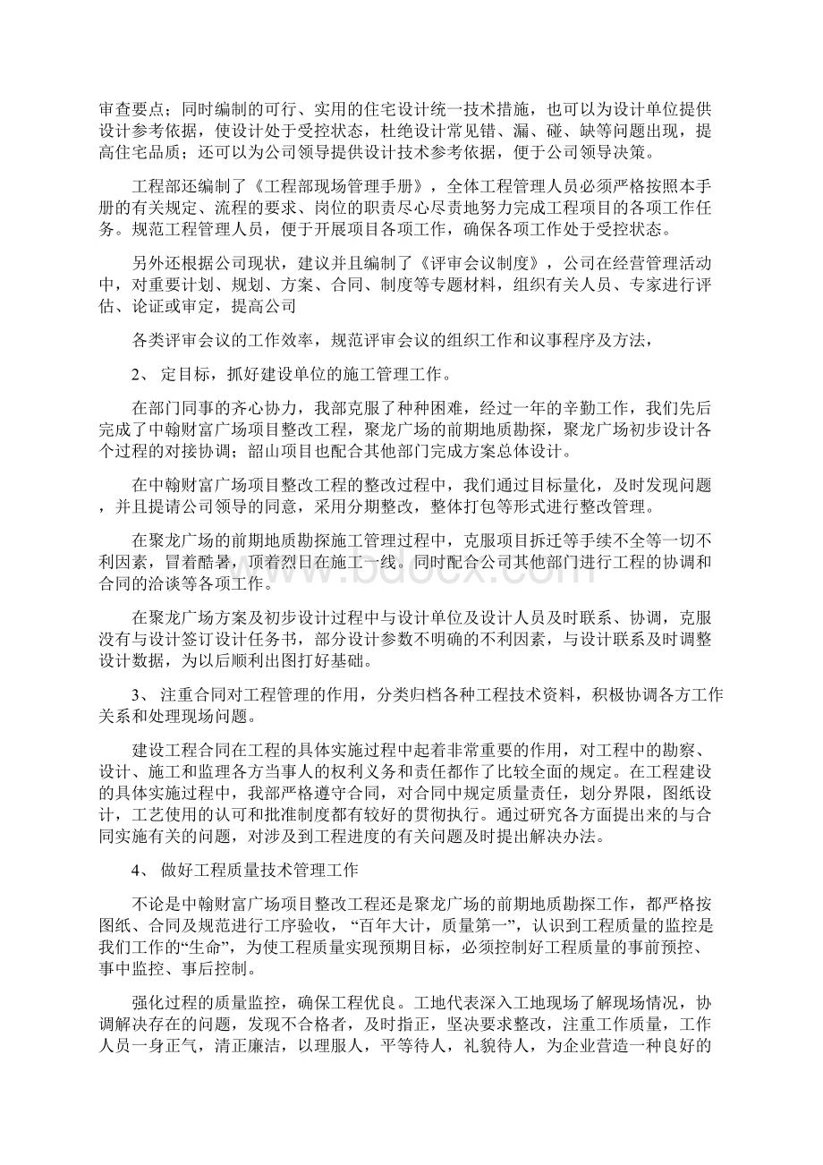 工程部半年工作总结ppt优秀word范文 12页.docx_第2页