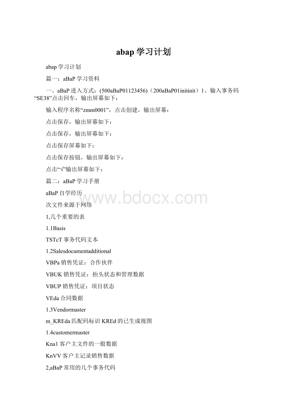 abap学习计划.docx