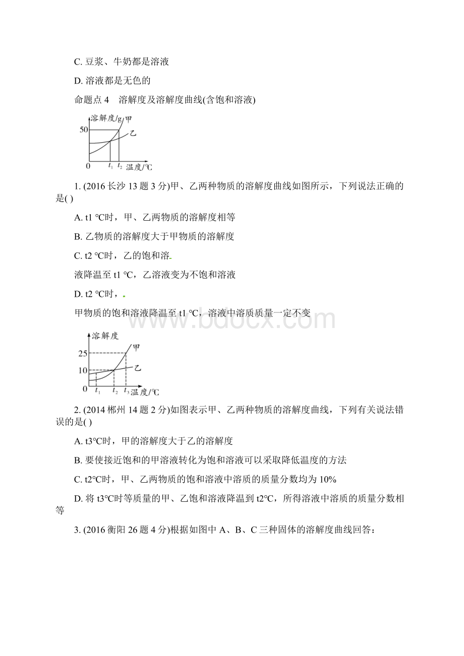 湖南省中考化学第一部分教材知识梳理第九单元溶液试题含5年中考试题23Word文档格式.docx_第3页