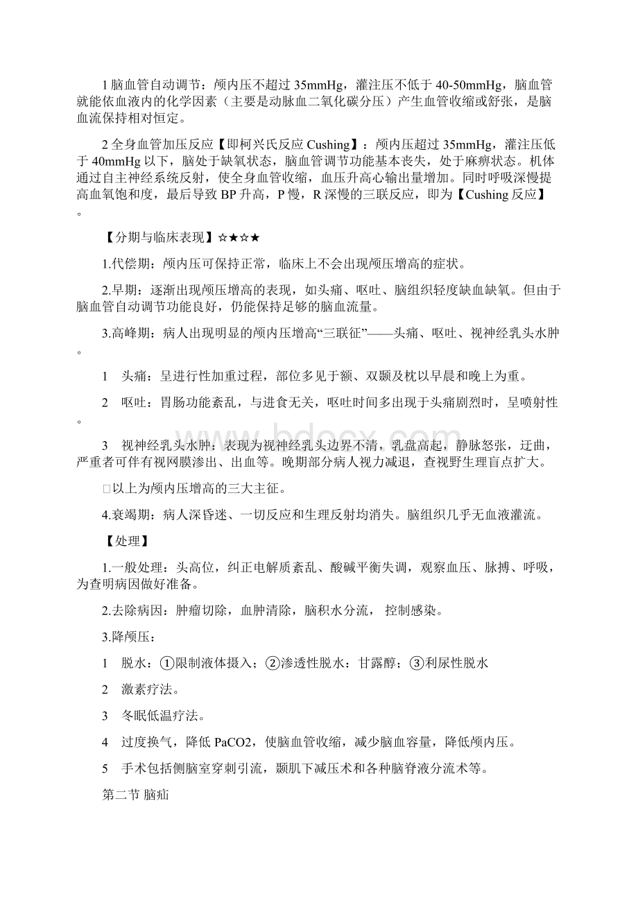 外科学各论重点Word文档格式.docx_第2页