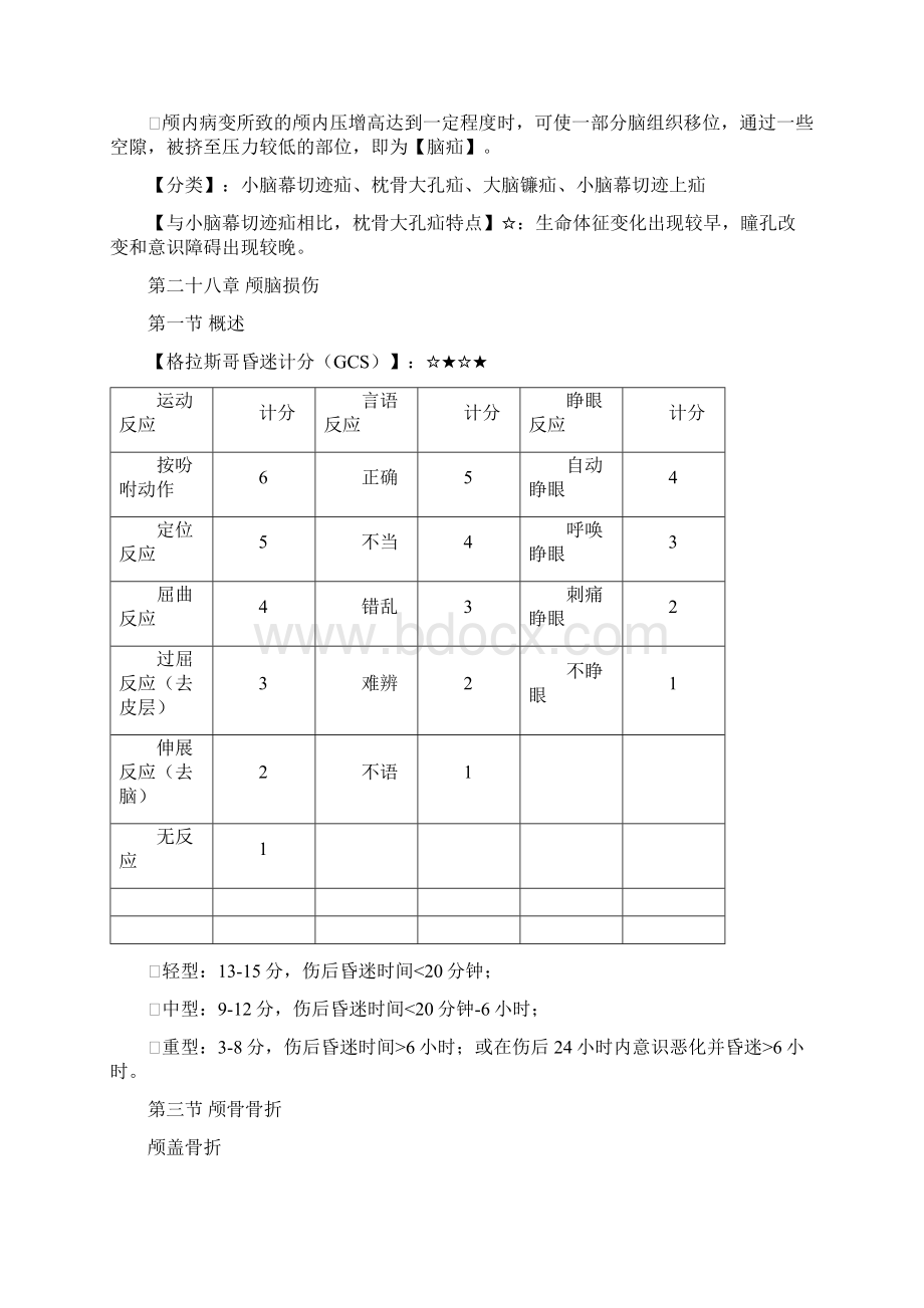 外科学各论重点.docx_第3页