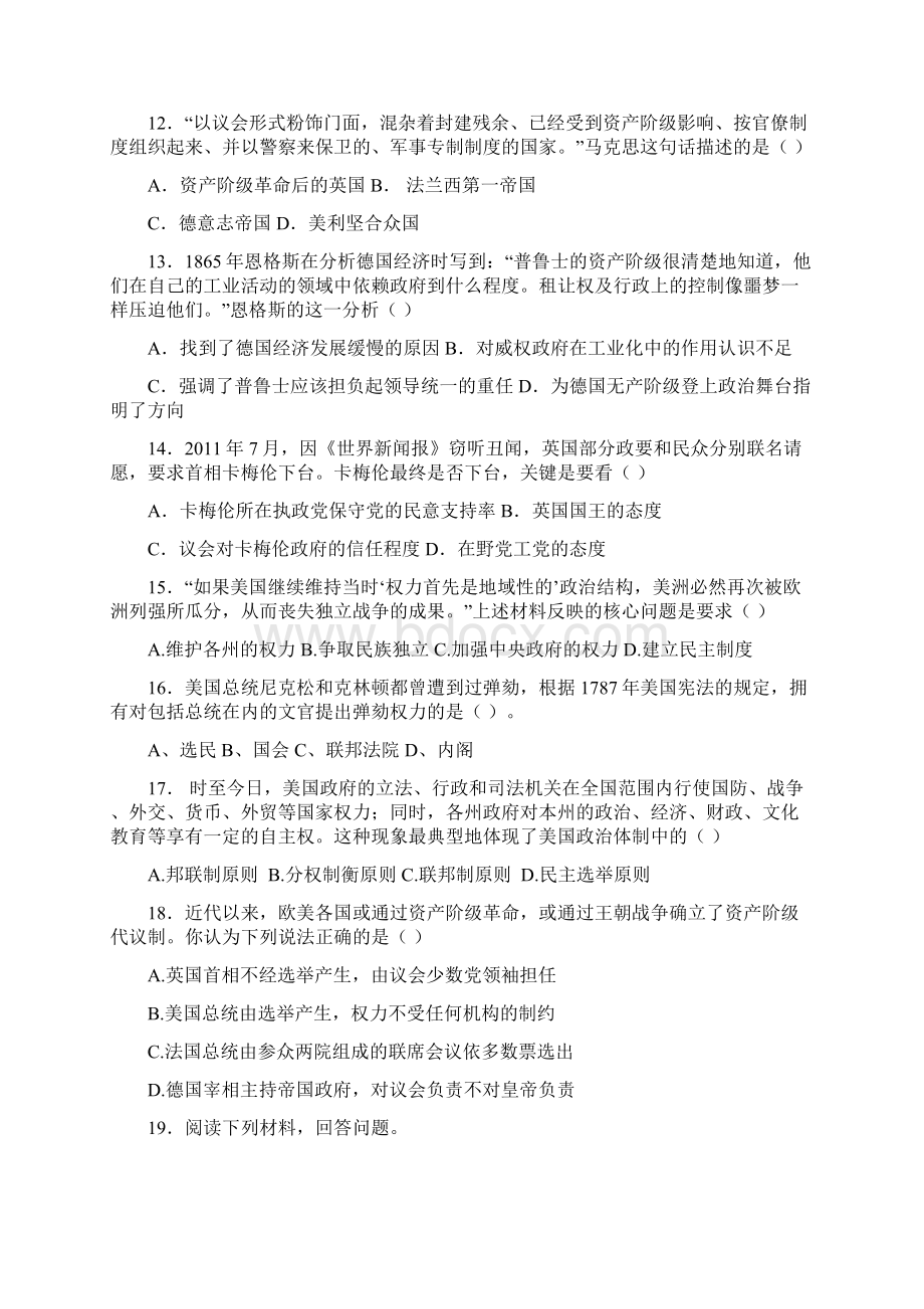 必修一 专题七 近代西方民主政治的确立与发展文档格式.docx_第3页