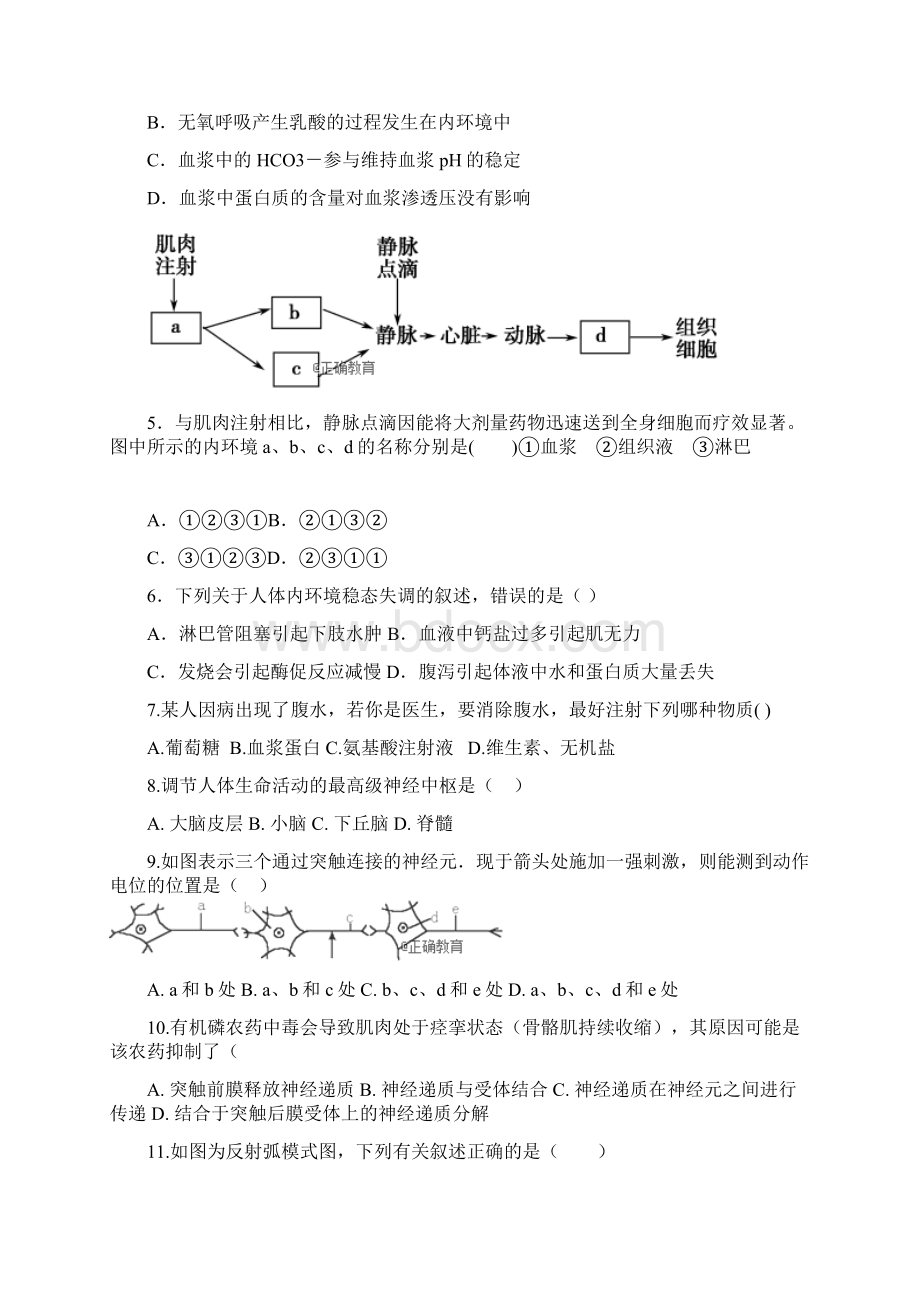 学年高二生物上学期第一次月考试题20Word下载.docx_第2页