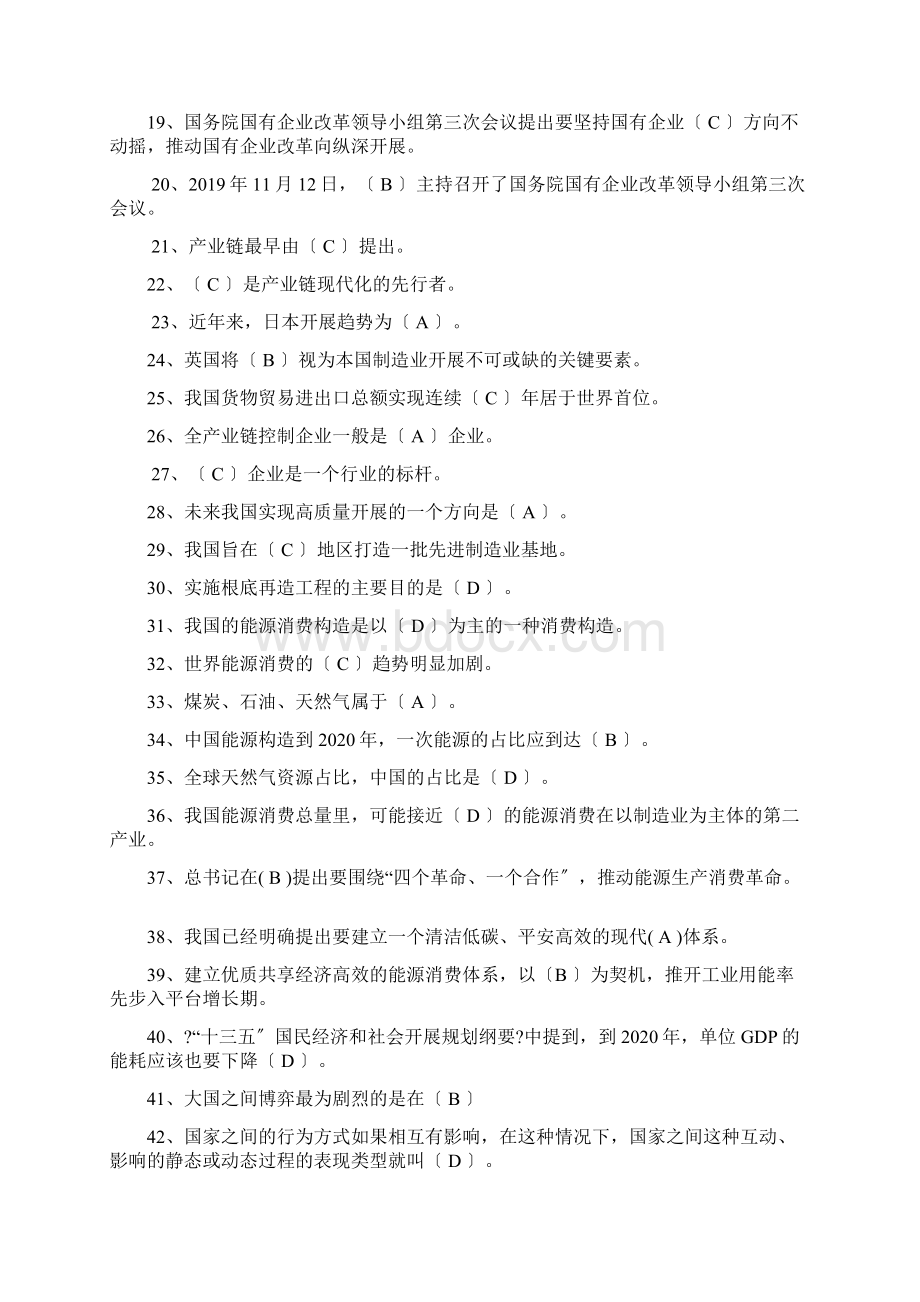 公需课新时代专业技术人员新理念素养试题及答案Word格式文档下载.docx_第2页