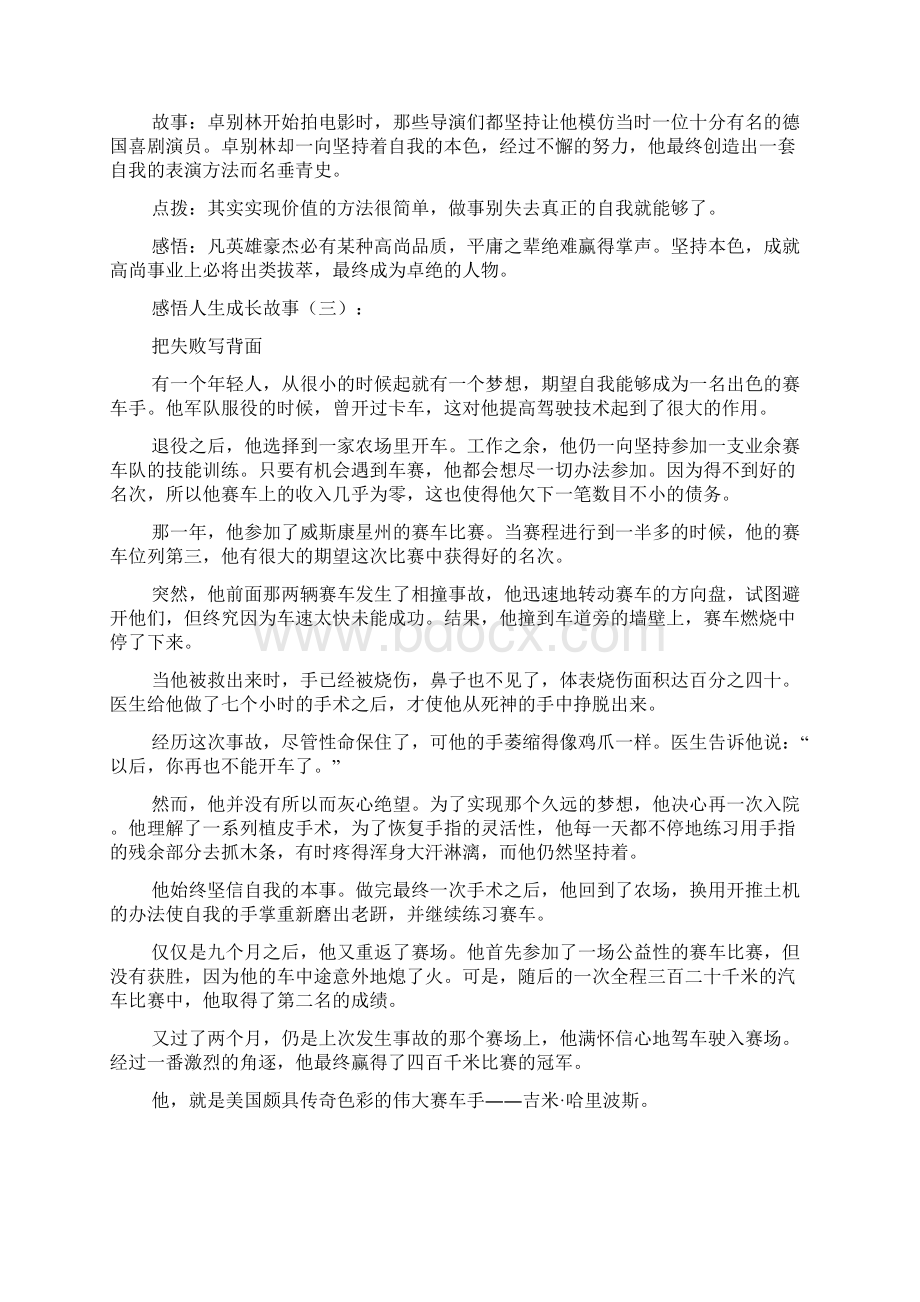 感悟人生成长故事25个Word文档下载推荐.docx_第2页