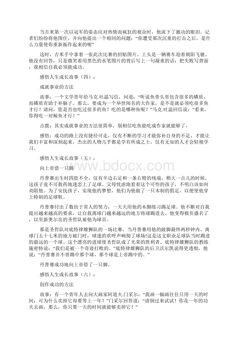 感悟人生成长故事25个Word文档下载推荐.docx_第3页