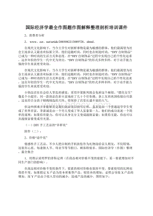 国际经济学最全作图题作图解释整理剖析培训课件.docx