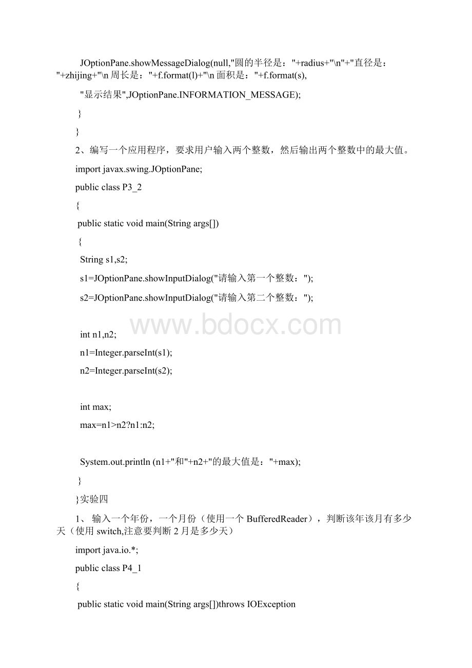 整理JAVA习题文档格式.docx_第3页