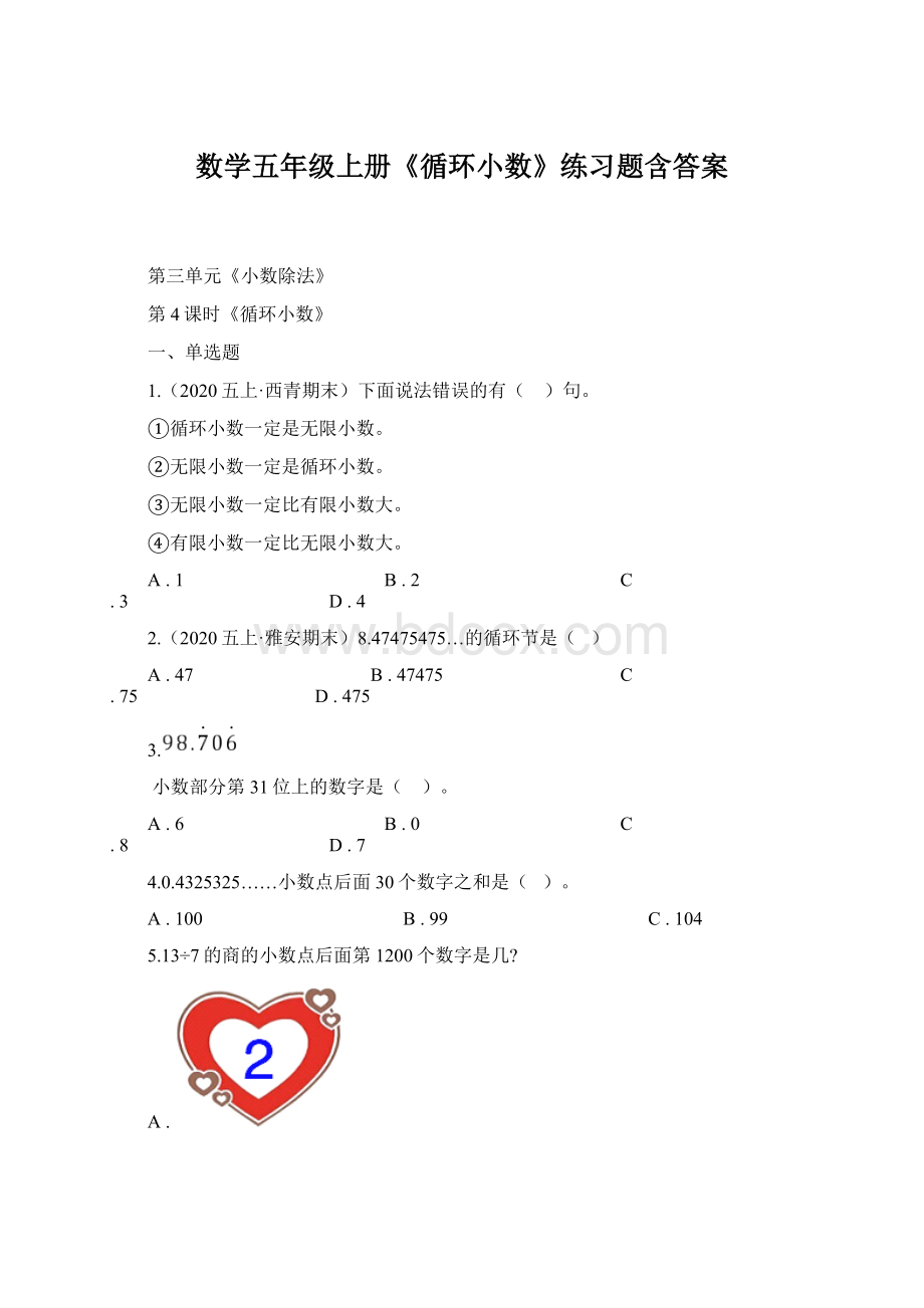 数学五年级上册《循环小数》练习题含答案.docx_第1页