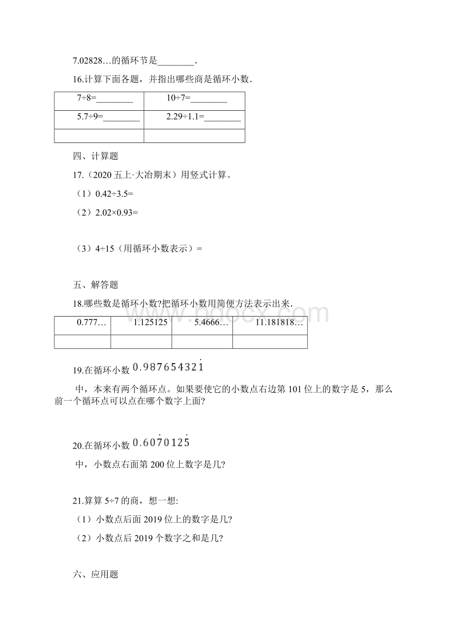 数学五年级上册《循环小数》练习题含答案.docx_第3页