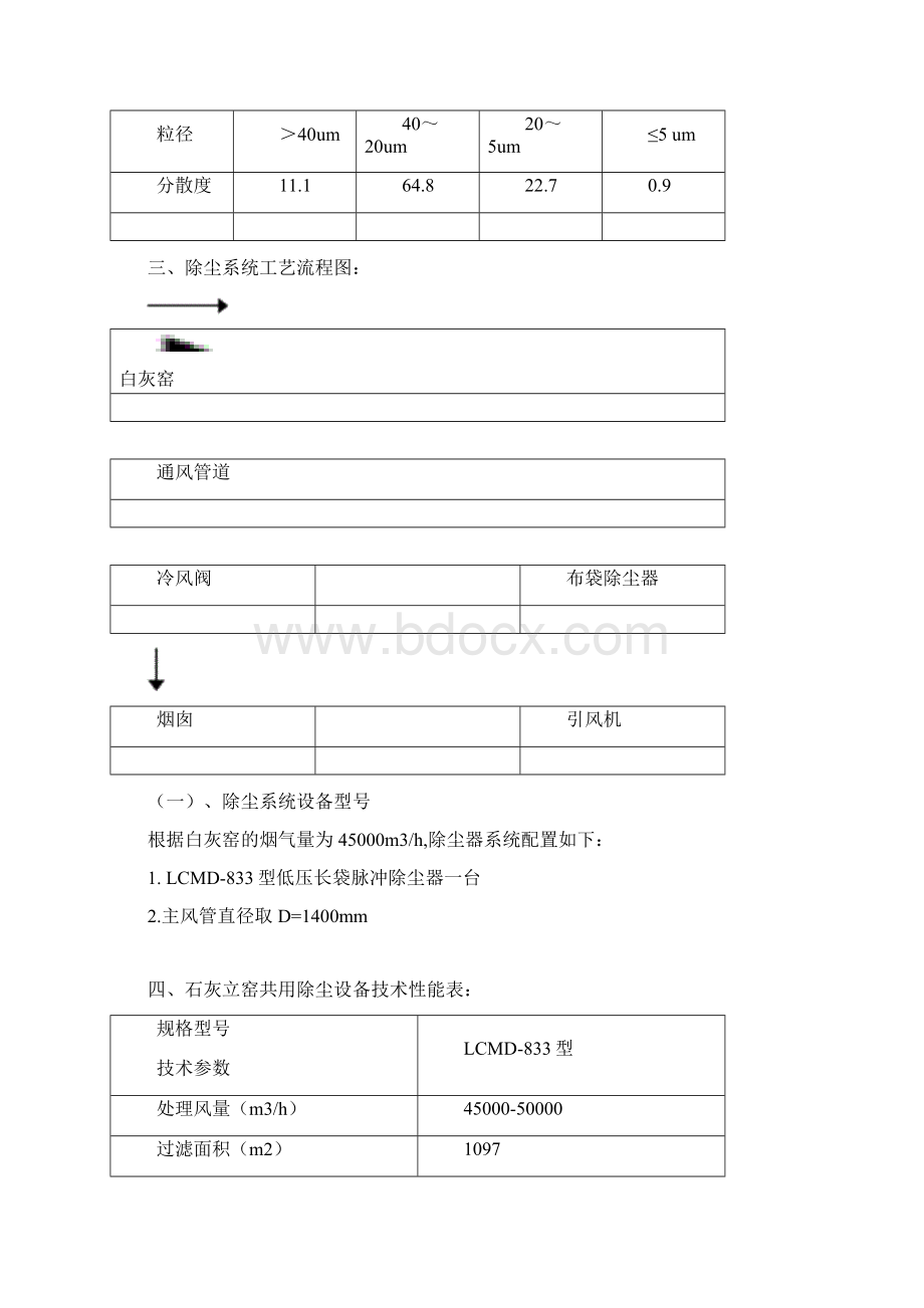 白灰窑除尘器方案Word文档下载推荐.docx_第3页