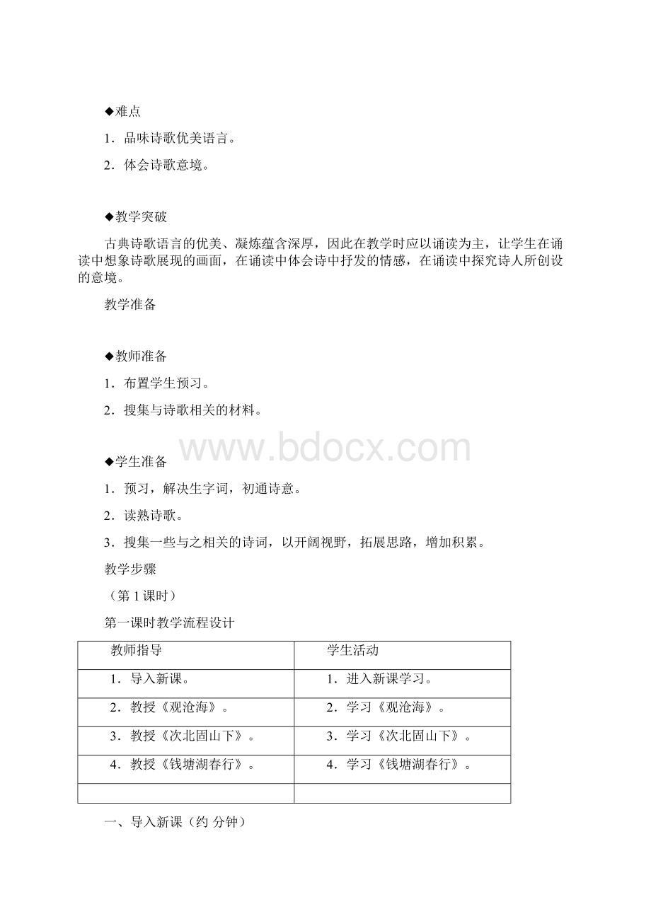 七年级上册语文 古代诗歌五首.docx_第2页