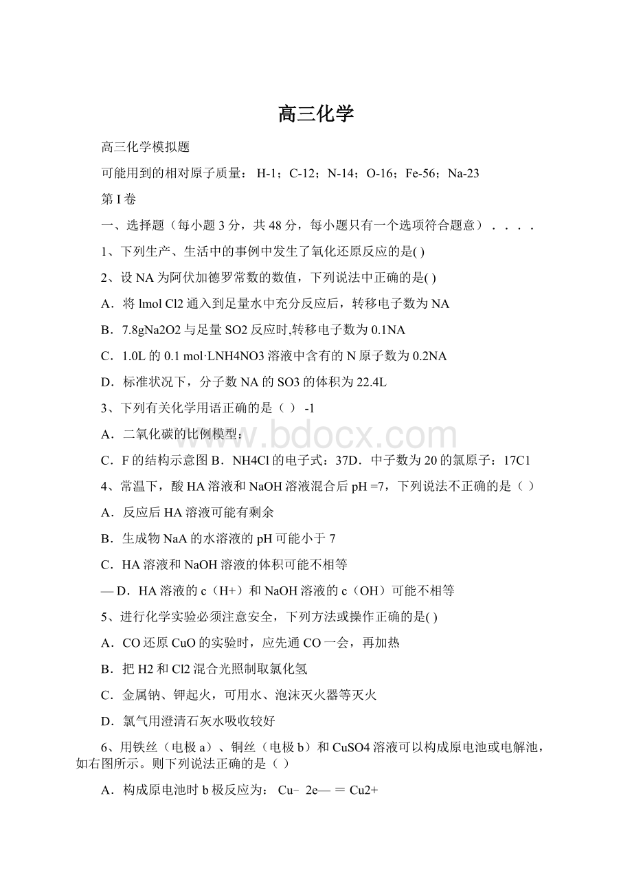 高三化学Word格式.docx