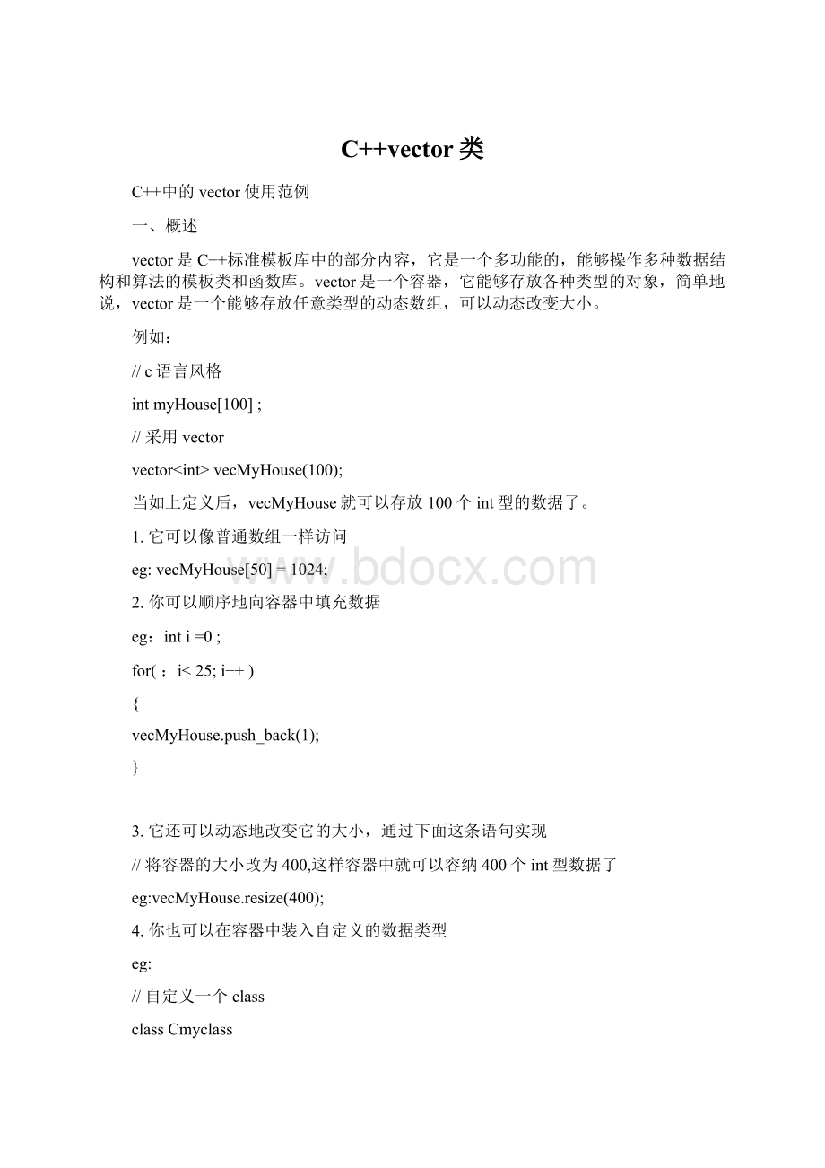 C++vector类.docx_第1页