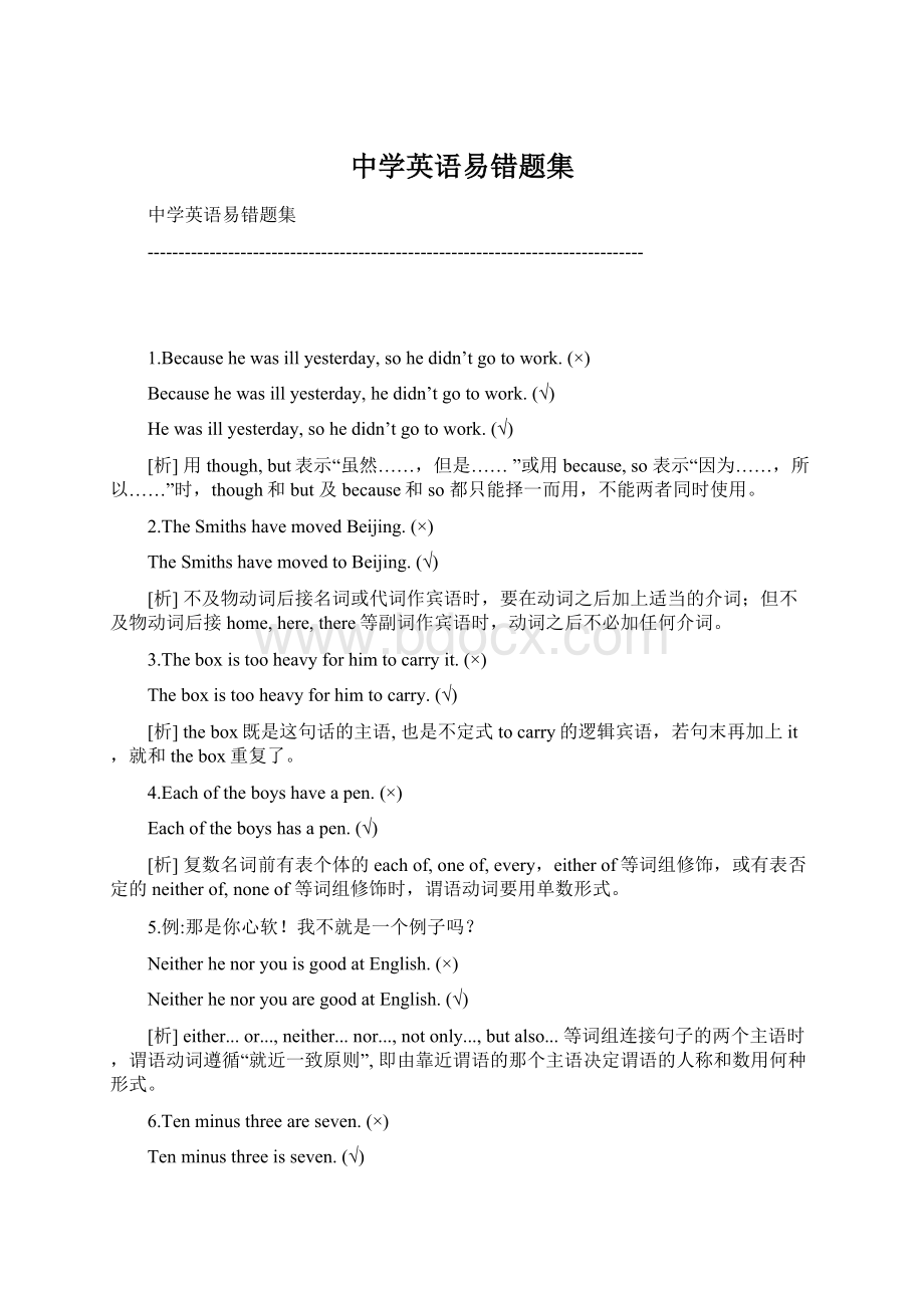 中学英语易错题集Word文档下载推荐.docx