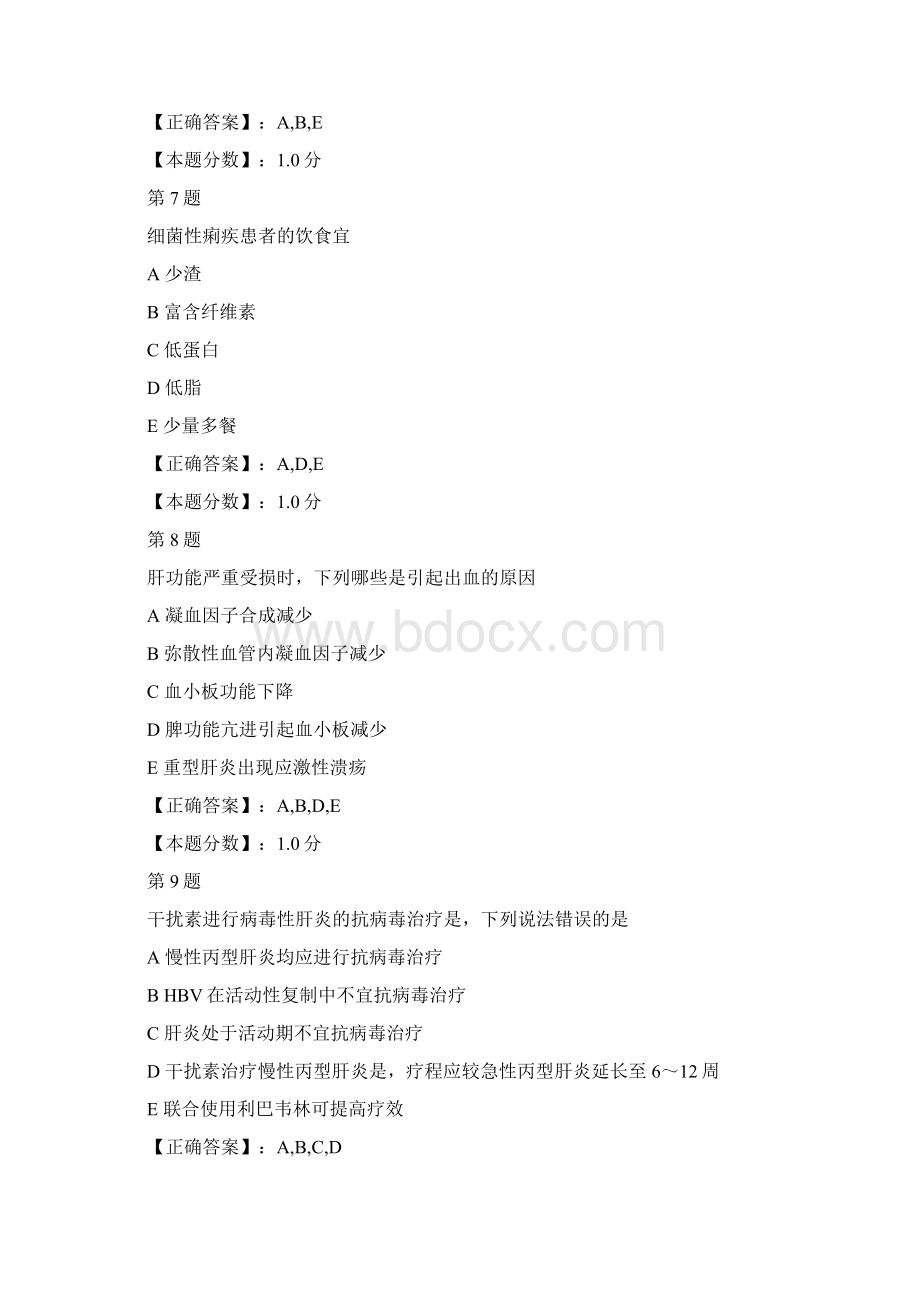 传染病病人的护理考试试题四Word文档下载推荐.docx_第3页