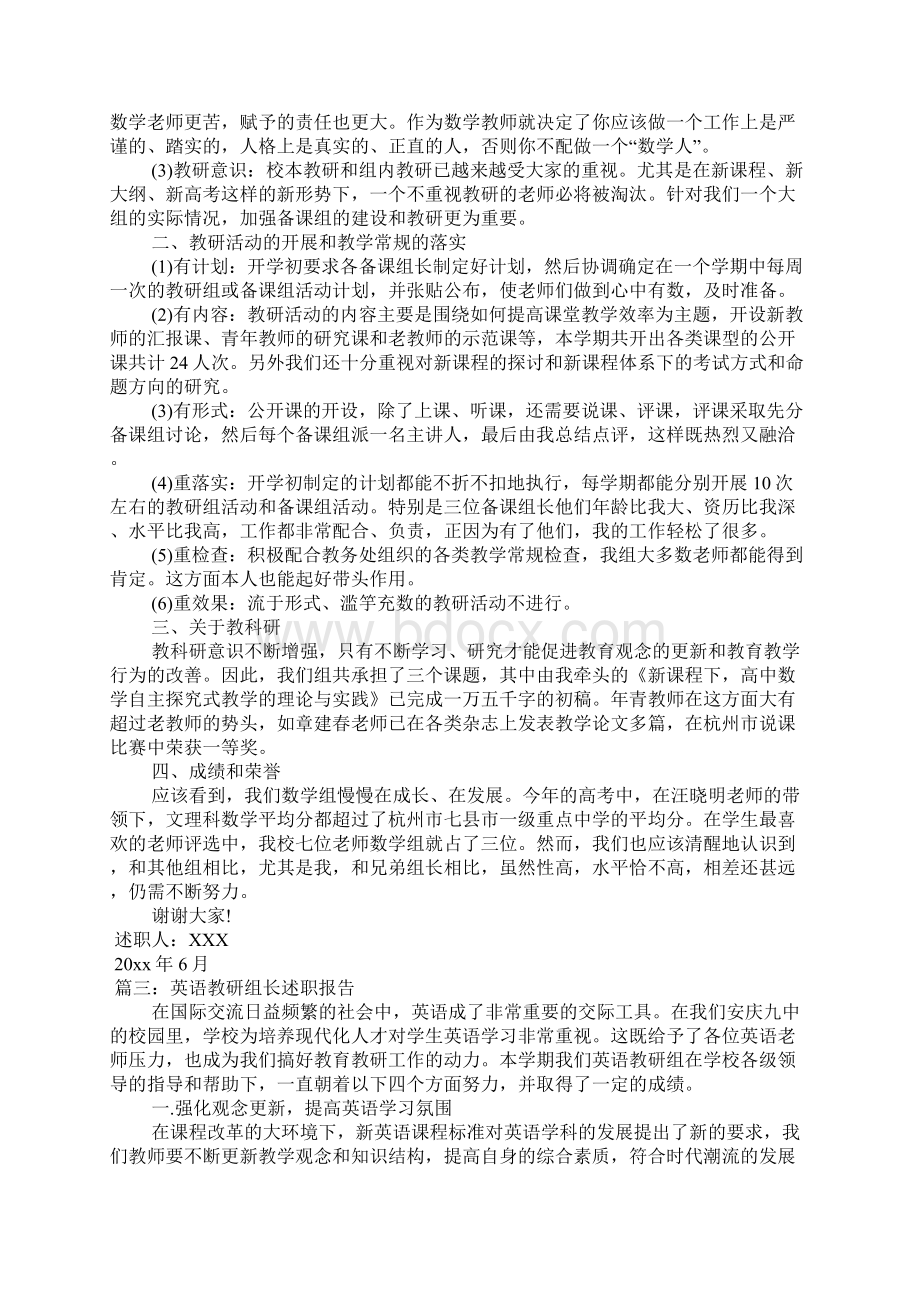 教研组长述职报告文档格式.docx_第2页