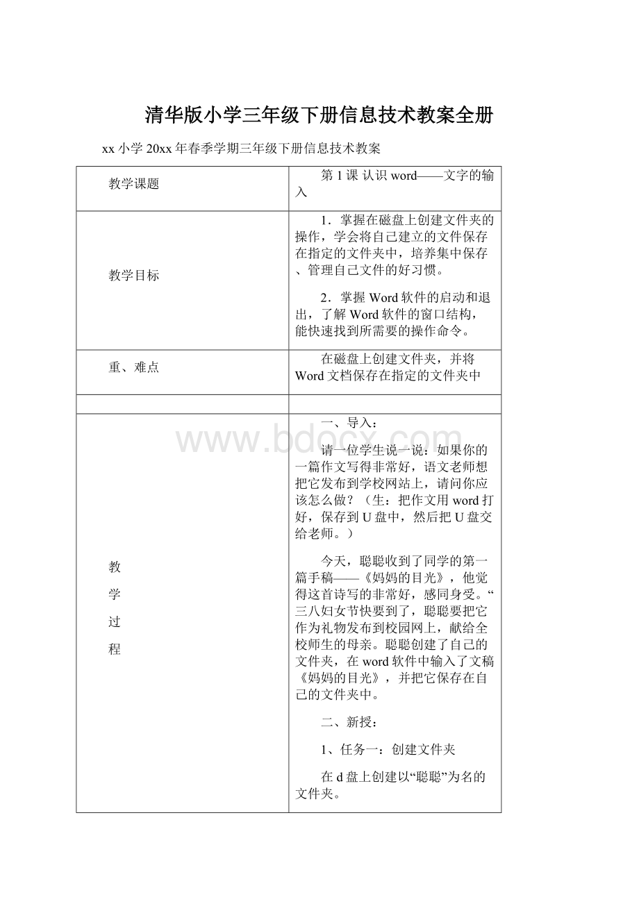 清华版小学三年级下册信息技术教案全册.docx