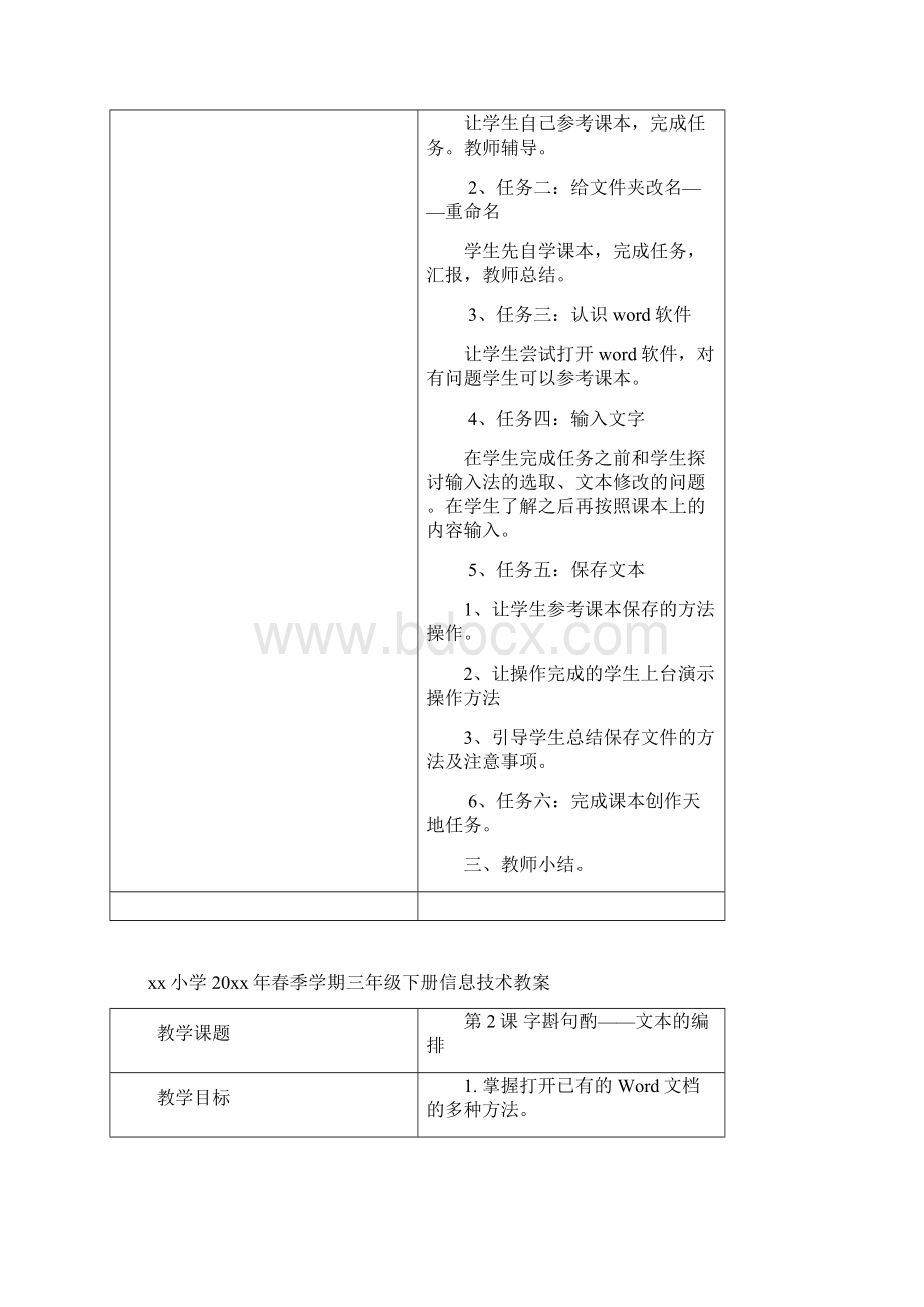 清华版小学三年级下册信息技术教案全册.docx_第2页