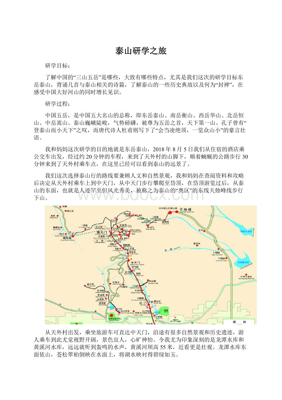 泰山研学之旅.docx_第1页