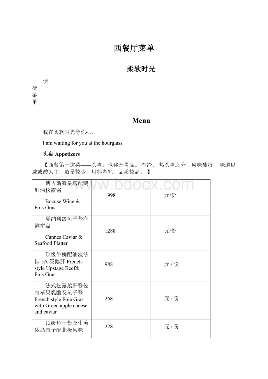 西餐厅菜单Word文档格式.docx