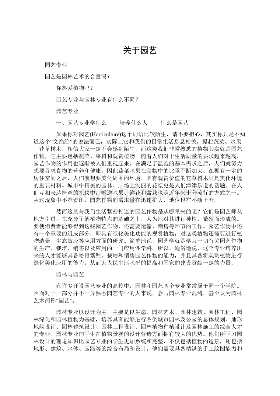 关于园艺文档格式.docx