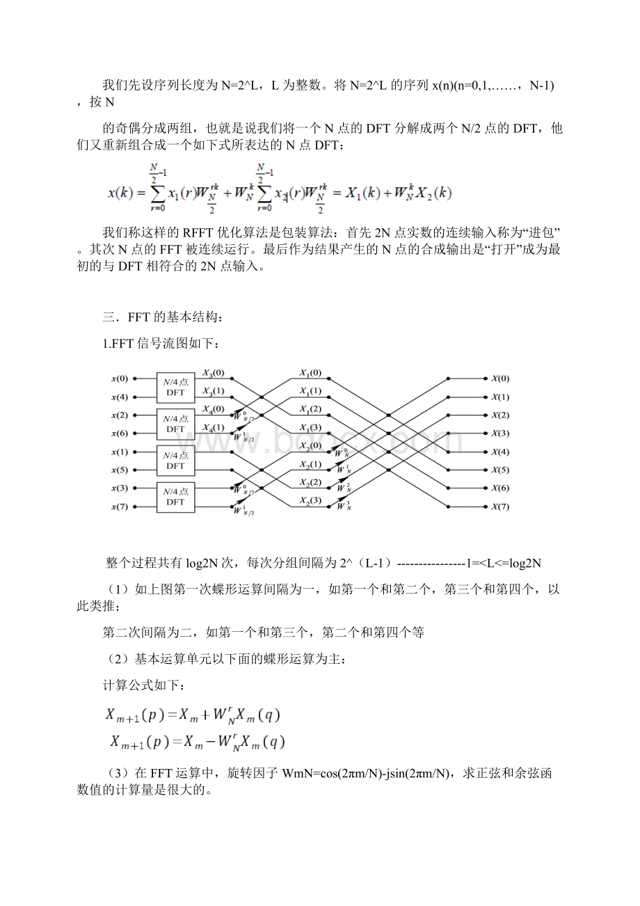 基于DSP的C程序实验报告快速傅立叶变换FFT算法.docx_第2页