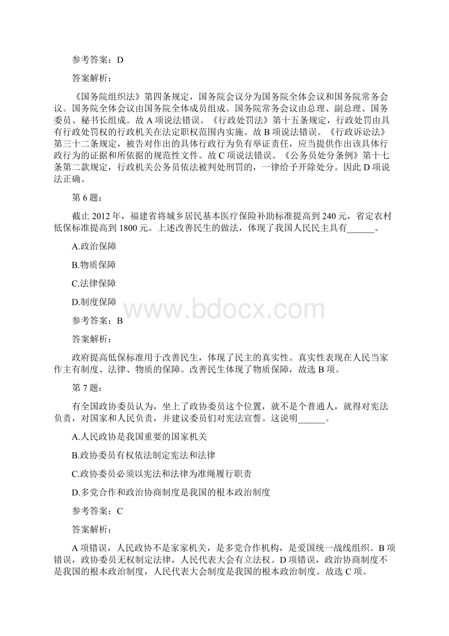 教师资格证之初级中学思想品德模拟题及答案解析5.docx_第3页