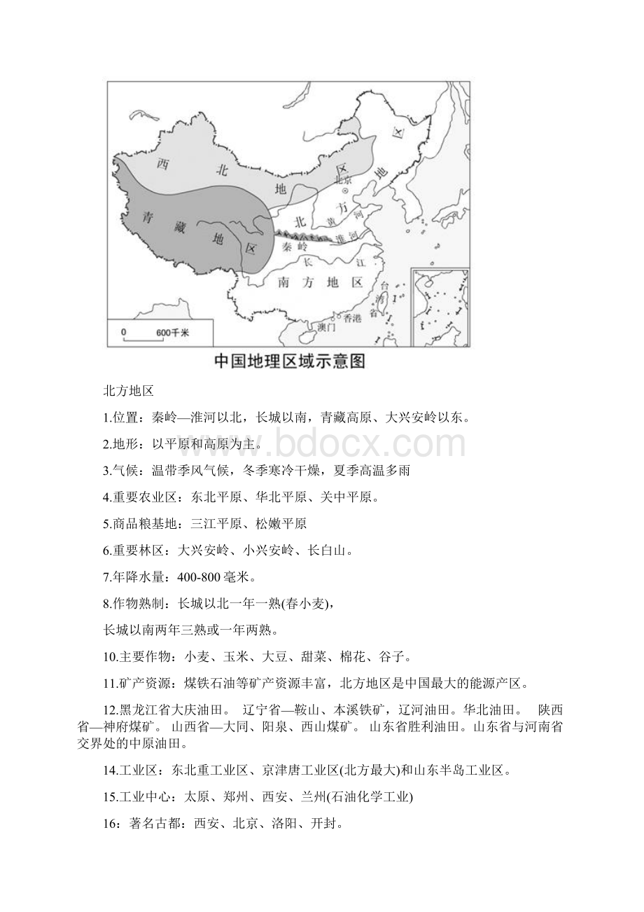 八年级下册地理湘教版复习提纲.docx_第2页