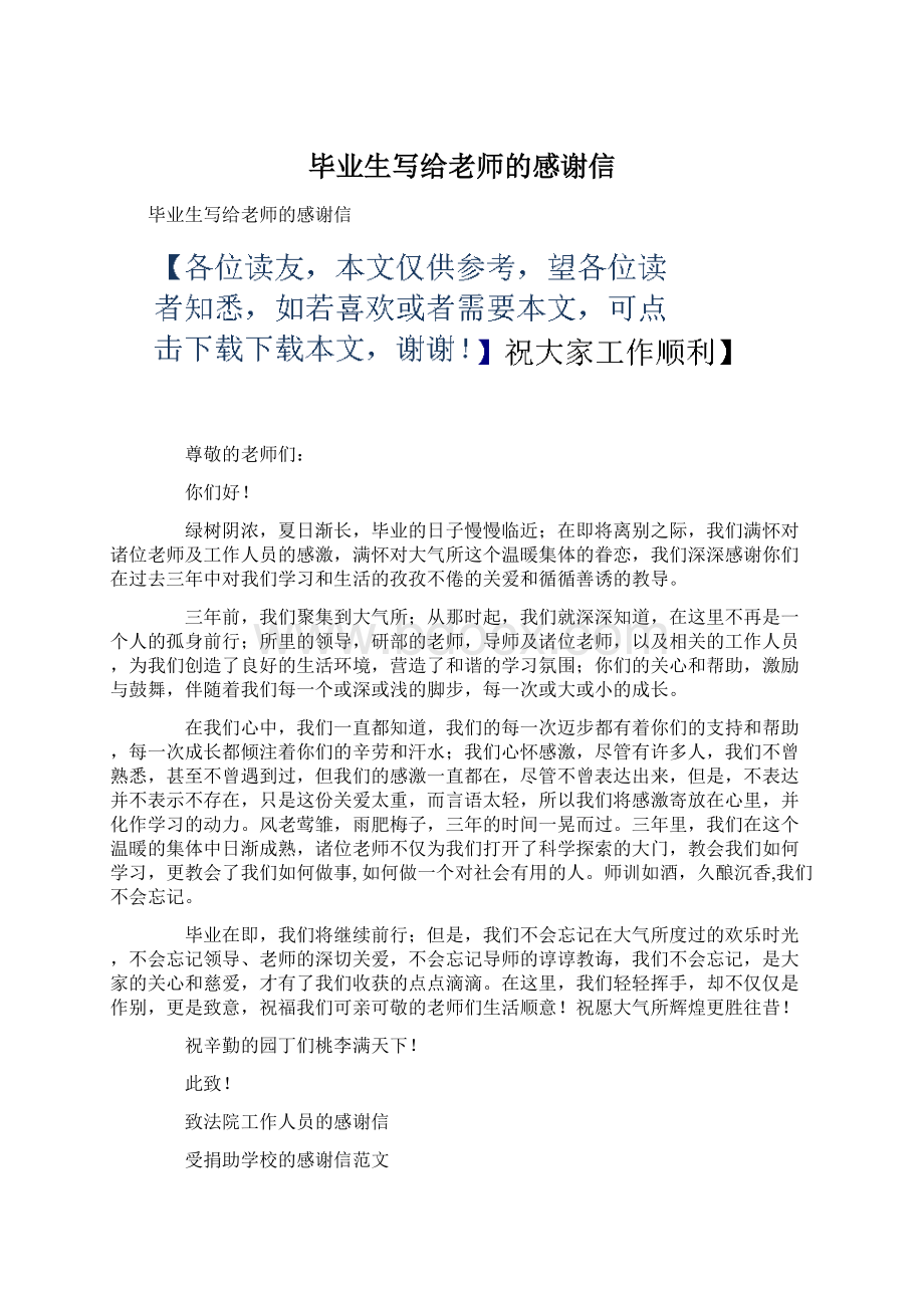 毕业生写给老师的感谢信.docx