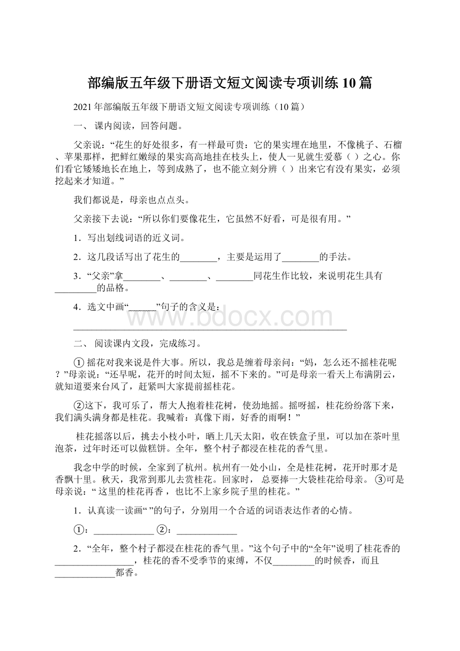 部编版五年级下册语文短文阅读专项训练10篇.docx