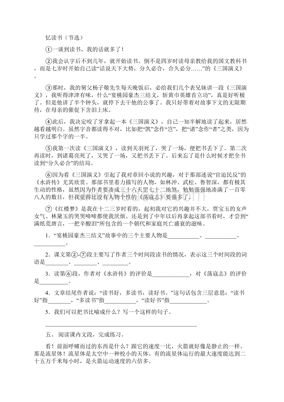 部编版五年级下册语文短文阅读专项训练10篇Word格式文档下载.docx_第3页