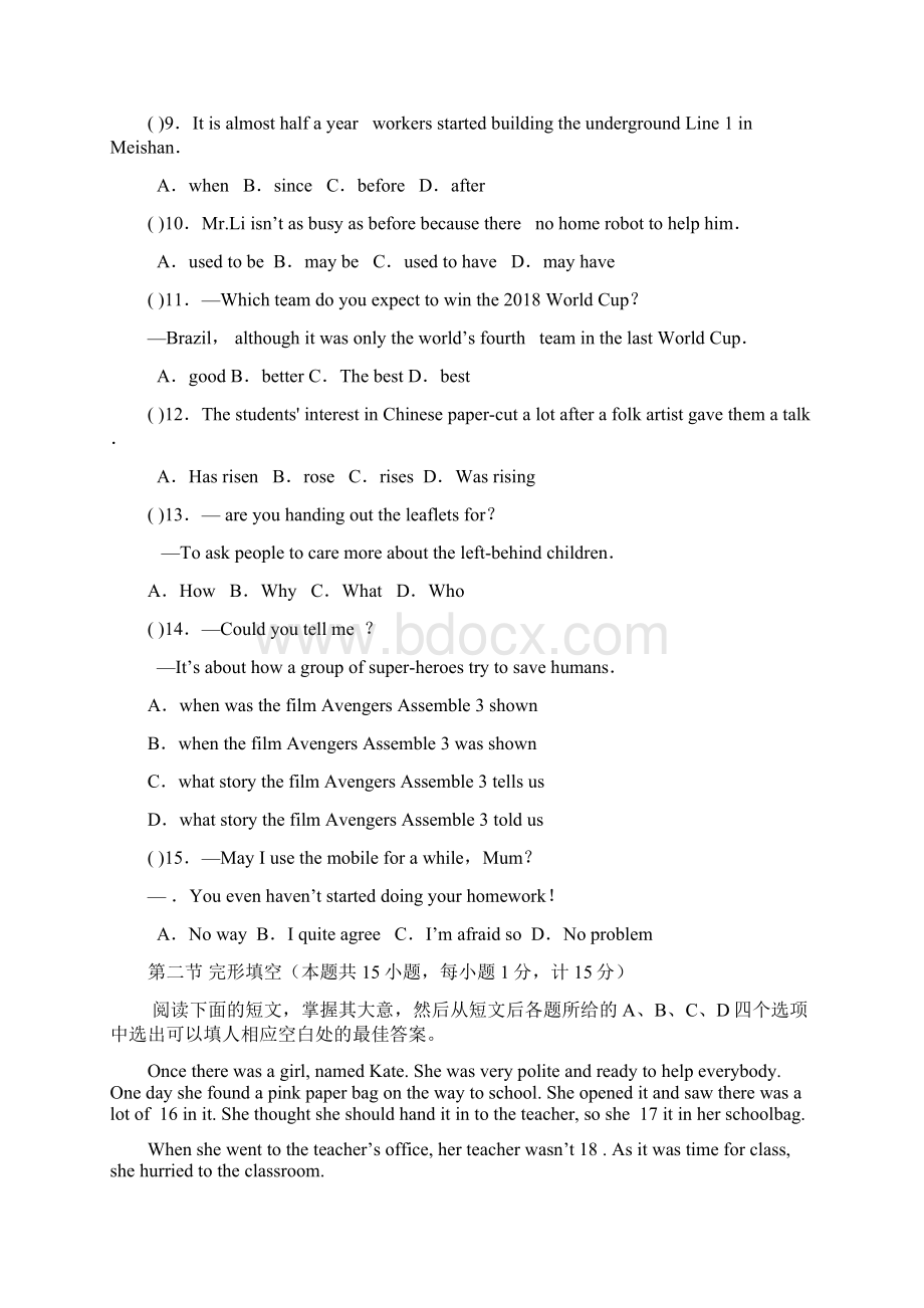 人教版中考英语模拟试题及答案3套文档格式.docx_第2页