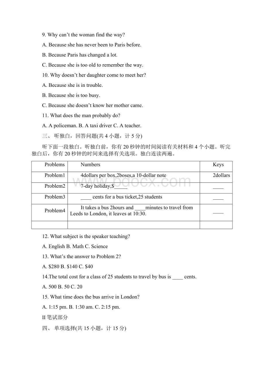 通用版届中考英语模拟试题20及答案.docx_第2页