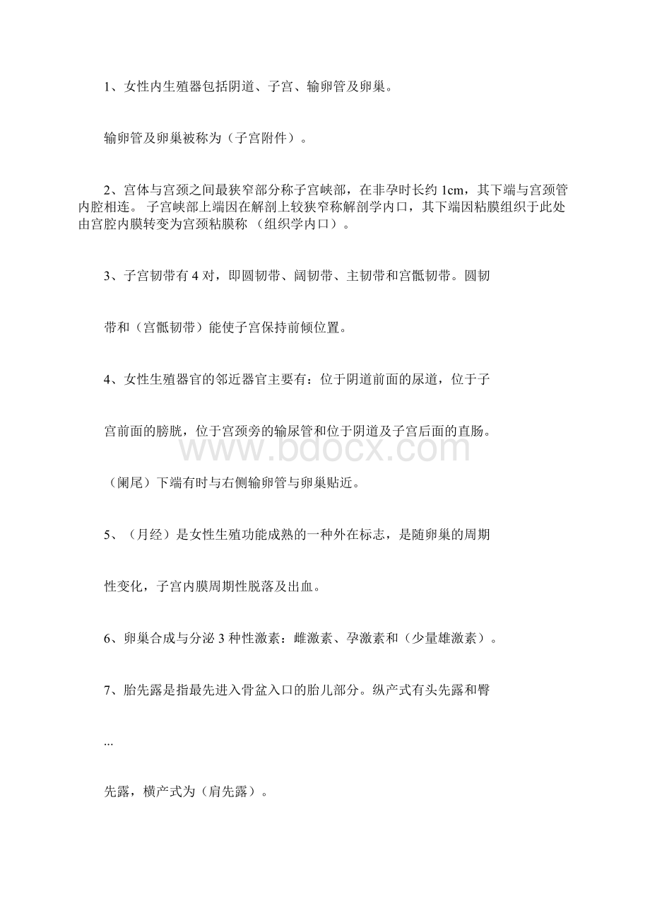 妇产科考试题及答案Word文件下载.docx_第2页