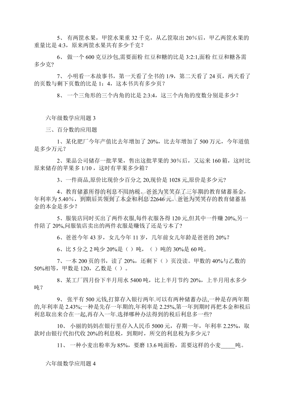 六年级数学应用题大全1.docx_第2页