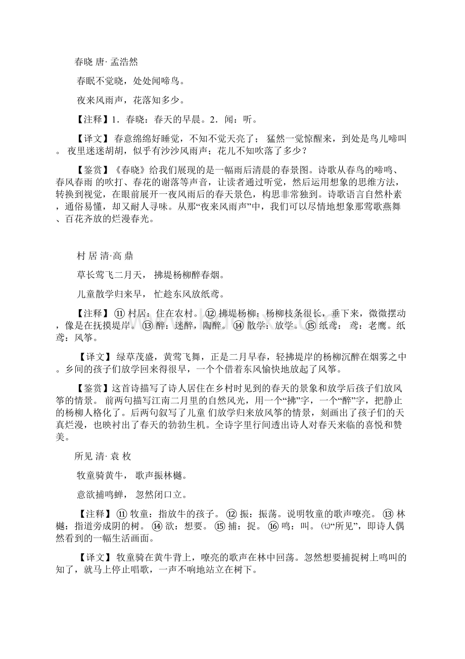 教师资格面试小学古诗词与译文整理.docx_第2页