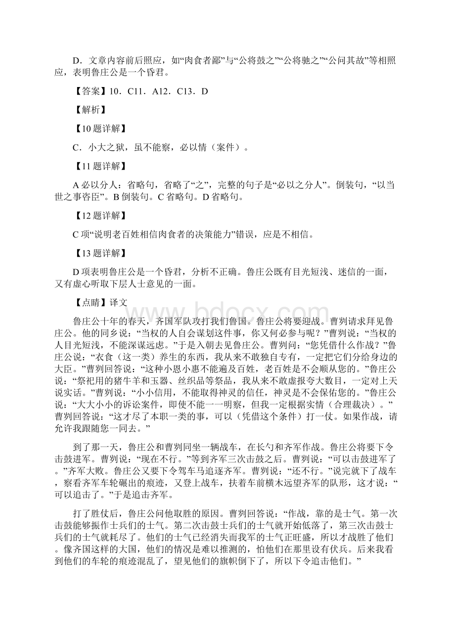 中考模拟课内文言文练习与答案.docx_第2页