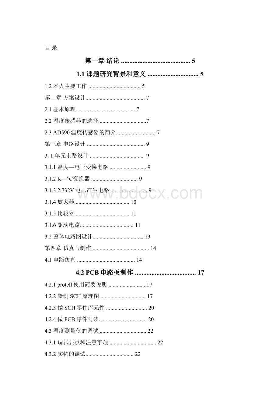 温度测量仪说明书Word格式文档下载.docx_第2页