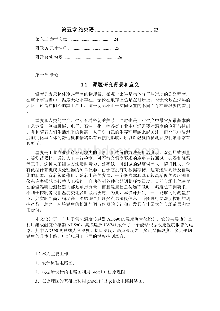 温度测量仪说明书Word格式文档下载.docx_第3页