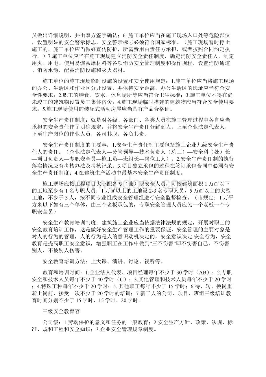 三类A证人员考试教材Word文档下载推荐.docx_第3页