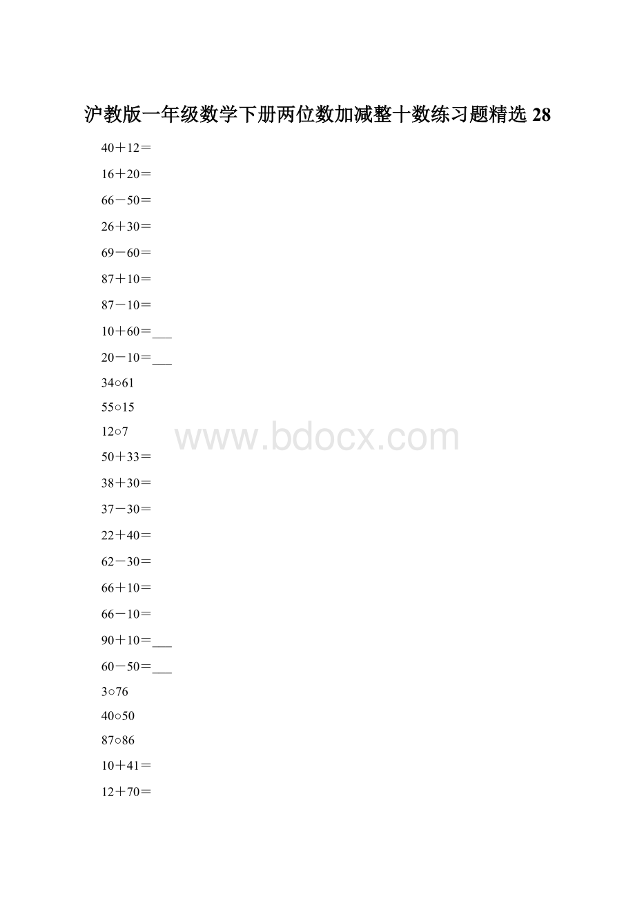 沪教版一年级数学下册两位数加减整十数练习题精选28Word格式.docx_第1页