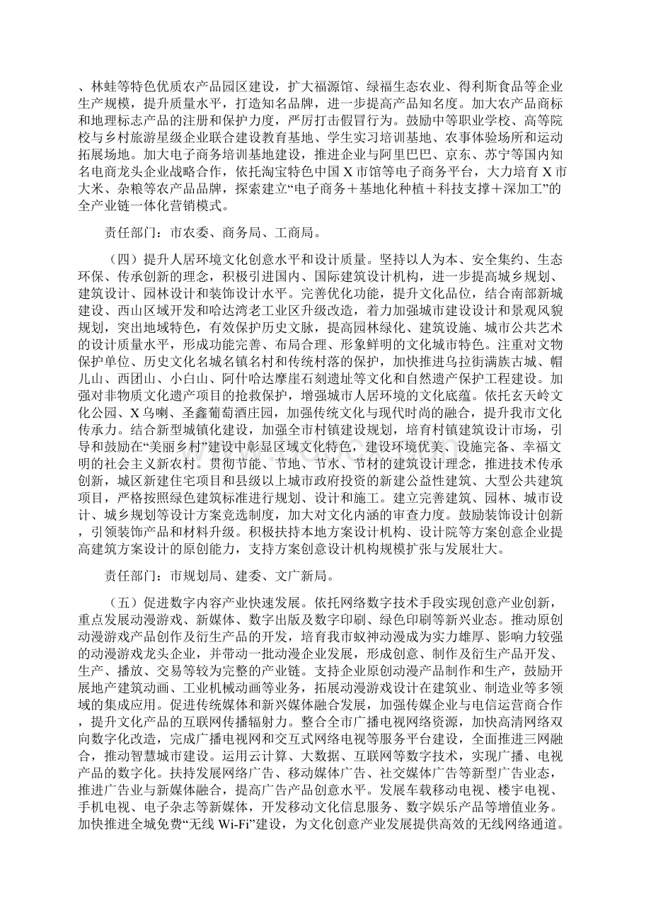 全市文化创意和设计服务与相关产业融合发展的实施意见.docx_第3页