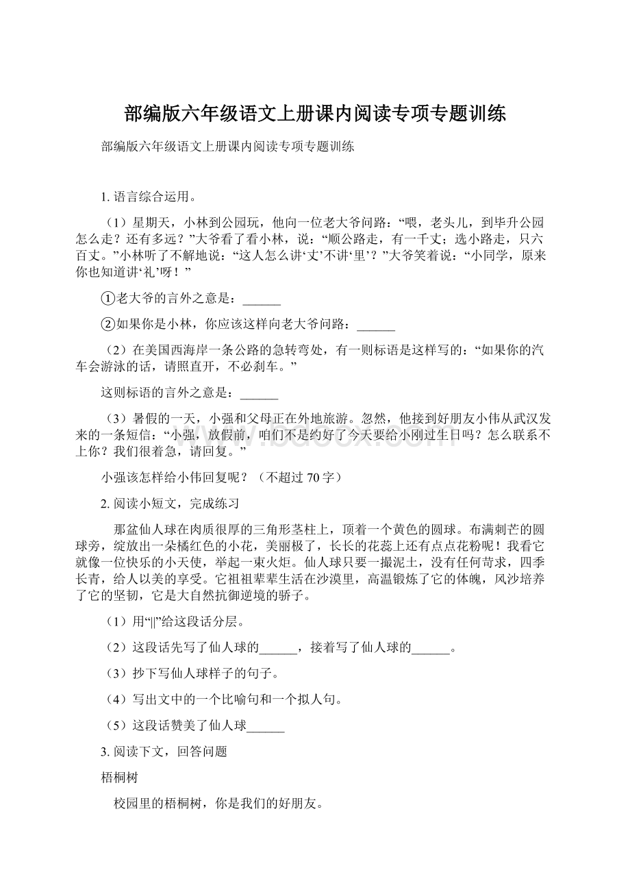 部编版六年级语文上册课内阅读专项专题训练.docx