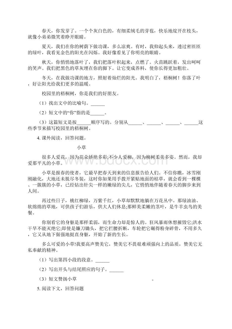 部编版六年级语文上册课内阅读专项专题训练.docx_第2页